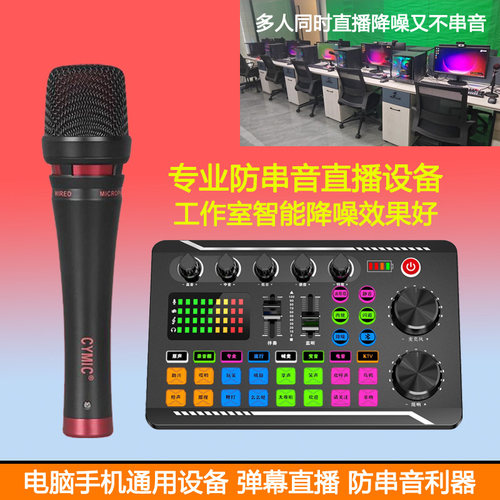 弹幕多人工作室防串音麦直播设备