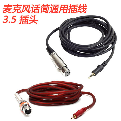 通用3.5话筒线E300话筒线