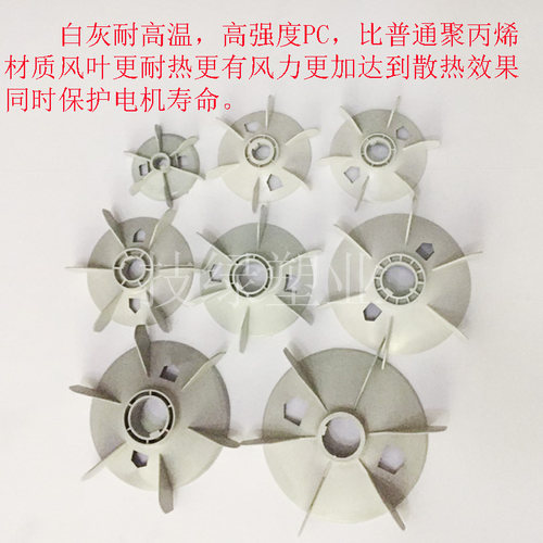 三相电机系列后风叶耐高温