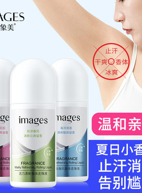 去狐臭专用止汗露哺乳期儿童孕妇男女腋下去异味走珠液香体滚珠