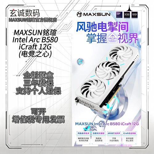 铭瑄IntelArcB580游戏显卡