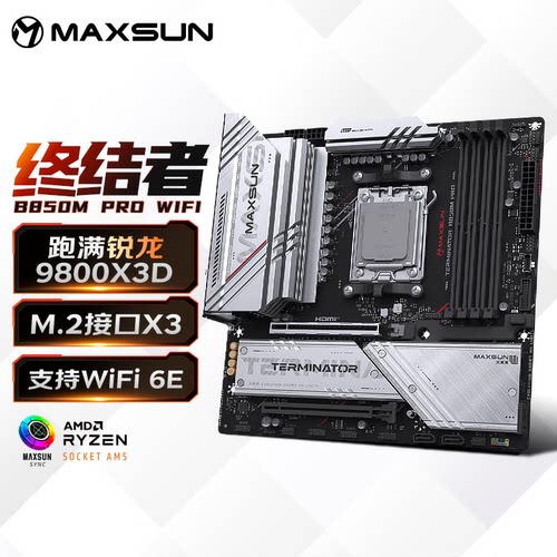 铭瑄(MAXSUN)MS-终结者B850M PRODARK WIFI电脑游戏主板 支持DDR5