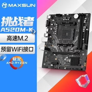 MAXSUN WIFI A520M 挑戰(zhàn)者 臺(tái)式 銘瑄 電腦游戲主板