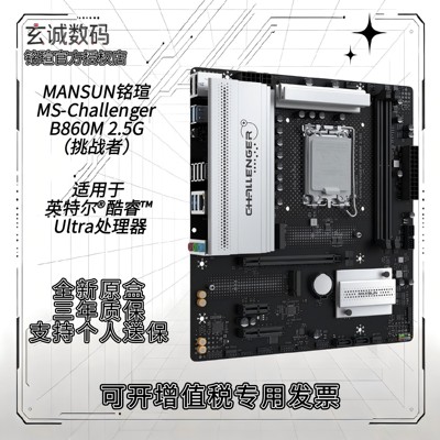 铭瑄B860M挑战者主板系列
