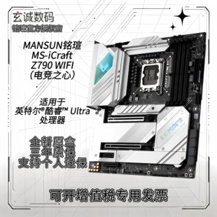 全新铭瑄Z790电竞之心系列主板MS-iCraft Z790/ITX WIFI