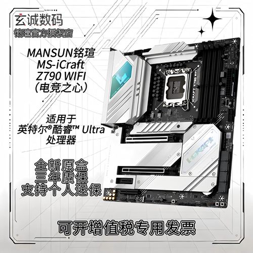 铭瑄Z790电竞之心系列主板