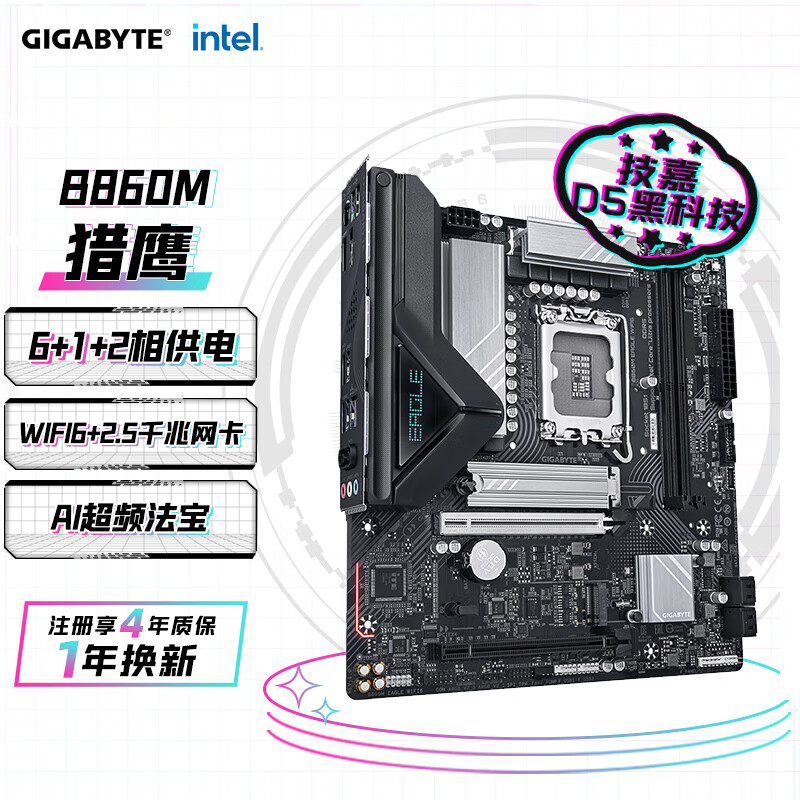 Gigabyte/技嘉B860M EAGLE WIFI6电脑游戏办公主板支持DDR5/DDR4