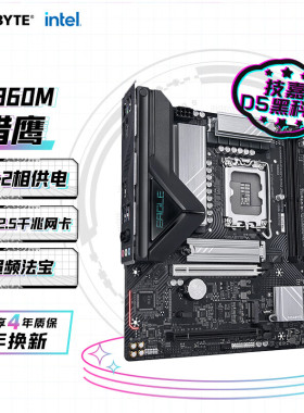Gigabyte/技嘉B860M EAGLE WIFI6电脑游戏办公主板支持DDR5/DDR4