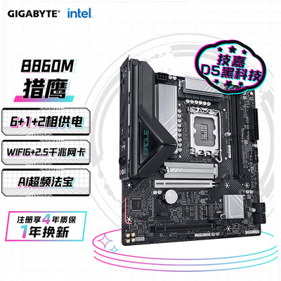 Gigabyte/技嘉B860M EAGLE WIFI6电脑游戏办公主板支持DDR5/DDR4
