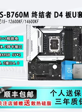 i514600KF铭瑄终结者B760M D4 WIFI6E主板cpu套装