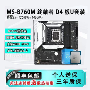 i514600KF铭瑄终结者B760M D4 WIFI6E主板cpu套装