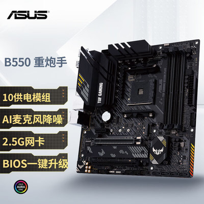 Asus/华硕TUF-GAMING B550M-PLUS系列台式电脑游戏主板 AMD处理器