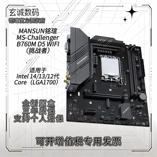 铭瑄B760M挑战者系列主板