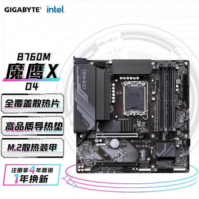 Gigabyte/技嘉B760M GAMING X内存台式电脑游戏办公主板 支持DDR4