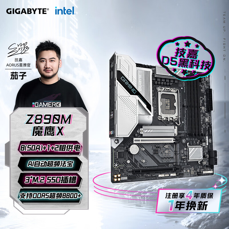 Gigabyte/技嘉Z890M GAMING X 台式电脑游戏办公主板 支持DDR5