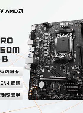 MSI/微星PRO B650M-B/PRO B650M-E台式电脑游戏办公主板支持DDR5