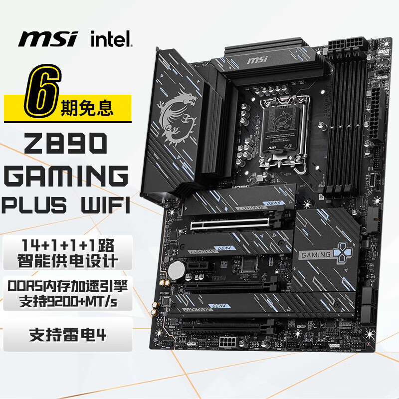 MSI/微星Z890 GAMING PLUS WIFI台式电脑游戏办公主板 支持DDR5