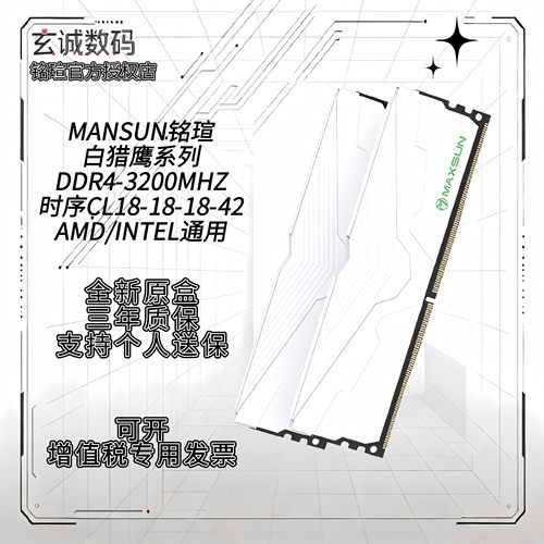 铭瑄DDR43200MHZC1816GB内存