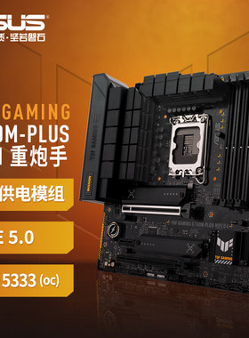 Asus/华硕TUF B760M-PLUS WIFI D4系列台式电脑游戏主板 支持DDR4