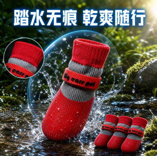 狗狗防水速干防滑毛巾底运动袜