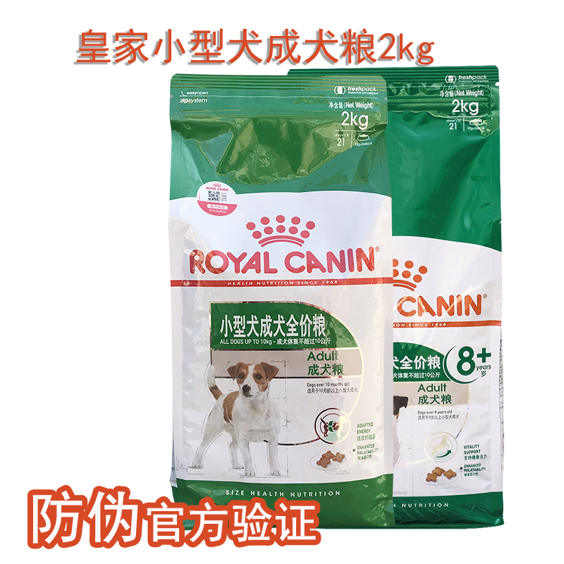 2kg博美巴哥吉娃娃贵宾皇家狗粮