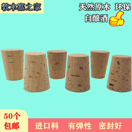 天然软木塞大象苏打水瓶塞橡木葡萄酒瓶塞子啤酒瓶陶瓷瓶原木塞盖