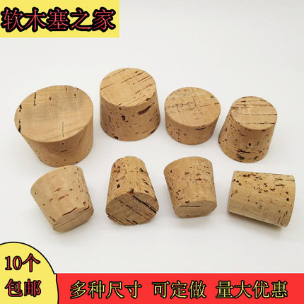 优质原木软木塞水松塞葡萄酒橡木自酿红洒塞陶瓷瓶塞子锥形21-34