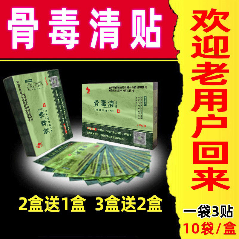 骨毒清贴颈肩腰腿痛膏药贴足跟痛贴老腰腿疼增生疼痛膏药远红外贴