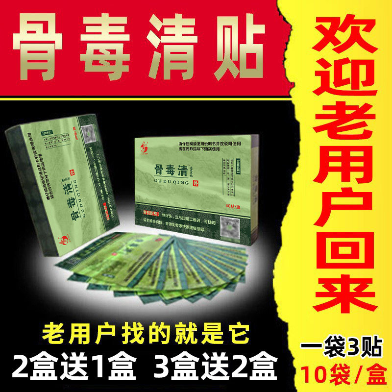 骨毒清贴颈肩腰腿痛腰疼坐骨痛手指关节贴膏膝盖痛腿疼腰痛膏药贴