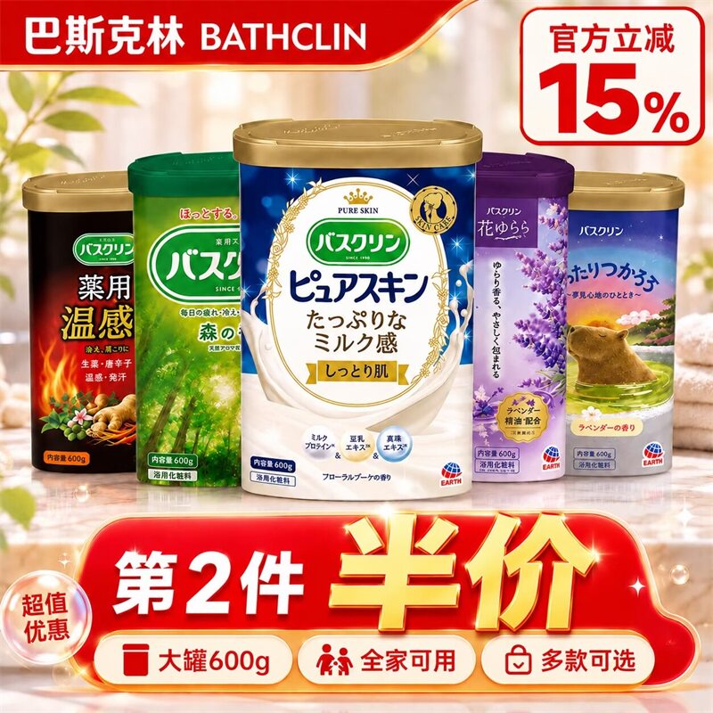 日本巴斯克林牛奶浴盐蜂蜜柚子香安神助眠发汗暖身保湿泡澡入浴剂