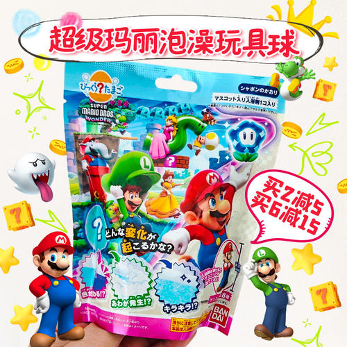 日本儿童玩具泡澡球超级玛丽马里奥盲盒手办碳酸浴盐入浴球1枚75g