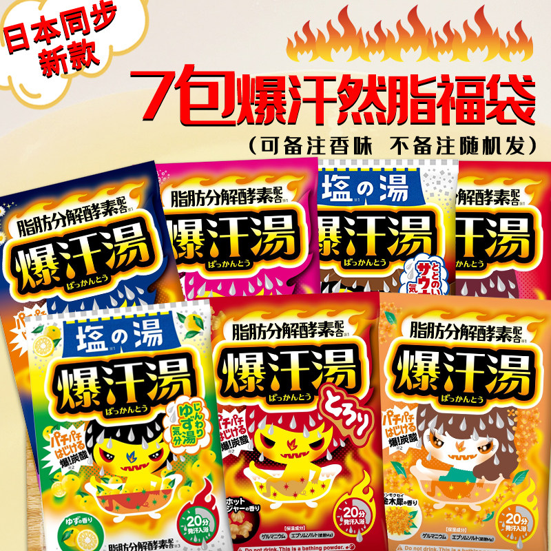 日本Bison爆汗汤入浴剂暴汗汤祛湿生姜发汗全身泡澡温泉粉浴盐7包