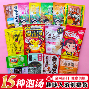 日本浴盐泡澡福袋15包爆汗汤发汗暖身cow泡泡浴温泉粉入浴剂进口