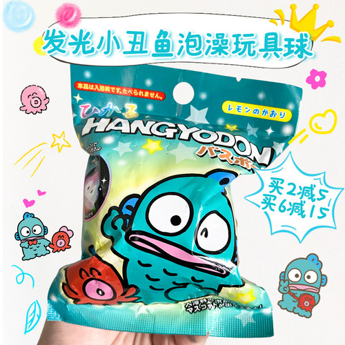 日本三丽鸥泡澡球发光丑鱼盲盒手办玩具半鱼人沐浴球浴盐单颗75g