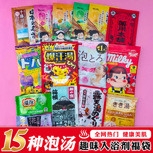 日本浴盐泡澡福袋15包爆汗汤发汗暖身cow泡泡浴温泉粉入浴剂进口
