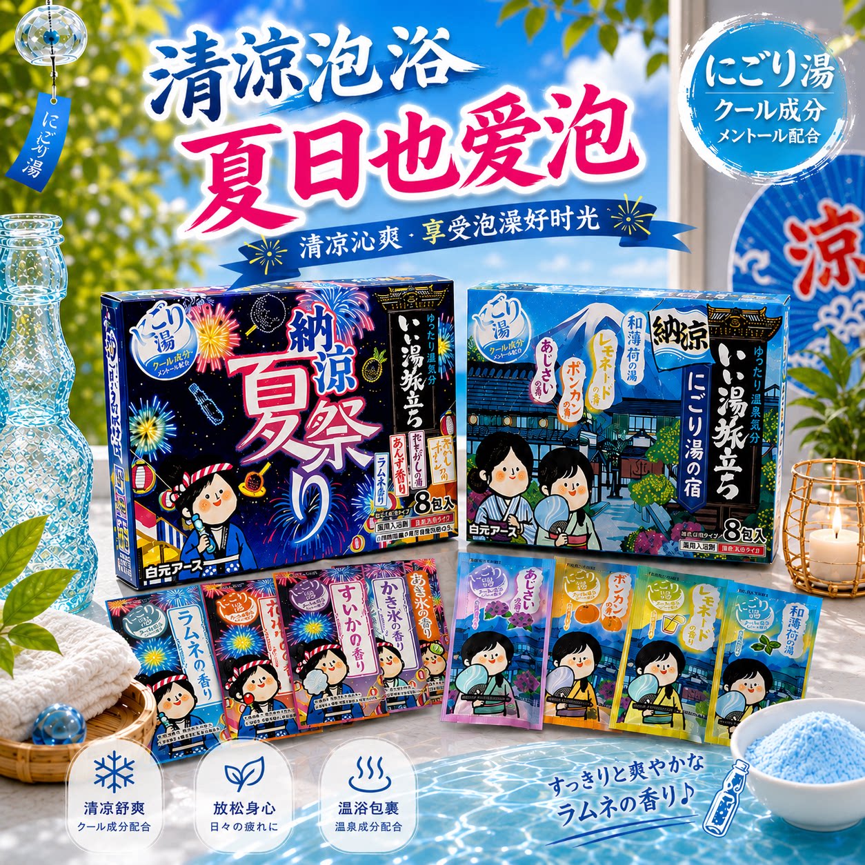 日本白元温泉纳凉浴盐夏季凉感薄荷清爽缓保湿滋润冷感泡澡入浴剂图片