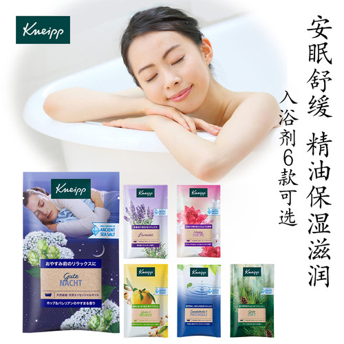 Kneipp克奈圃浴盐保湿精油泡澡