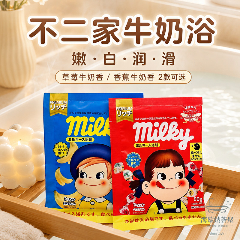 日本纪阳不二家牛奶浴盐全身泡澡美肌保湿温泉粉入浴剂袋装两包