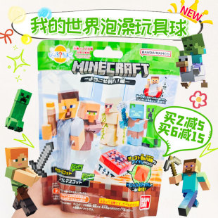 日本入浴球玩具盲盒手办我 世界村庄儿童沐浴泡澡球浴盐1枚40g