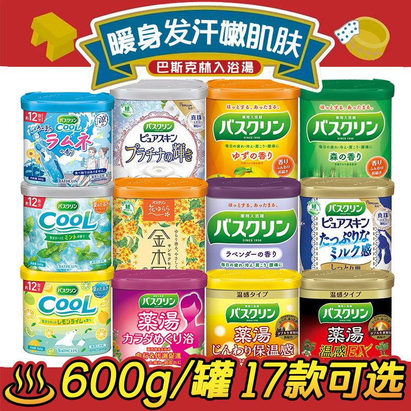 日本巴斯克林浴盐发汗除湿全身嫩白保湿去角质足浴泡澡沐浴入浴剂