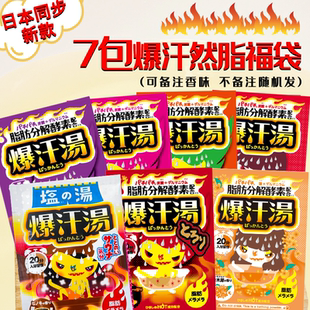 日本Bison爆汗汤入浴剂暴汗汤祛湿生姜发汗全身泡澡温泉粉浴盐7包