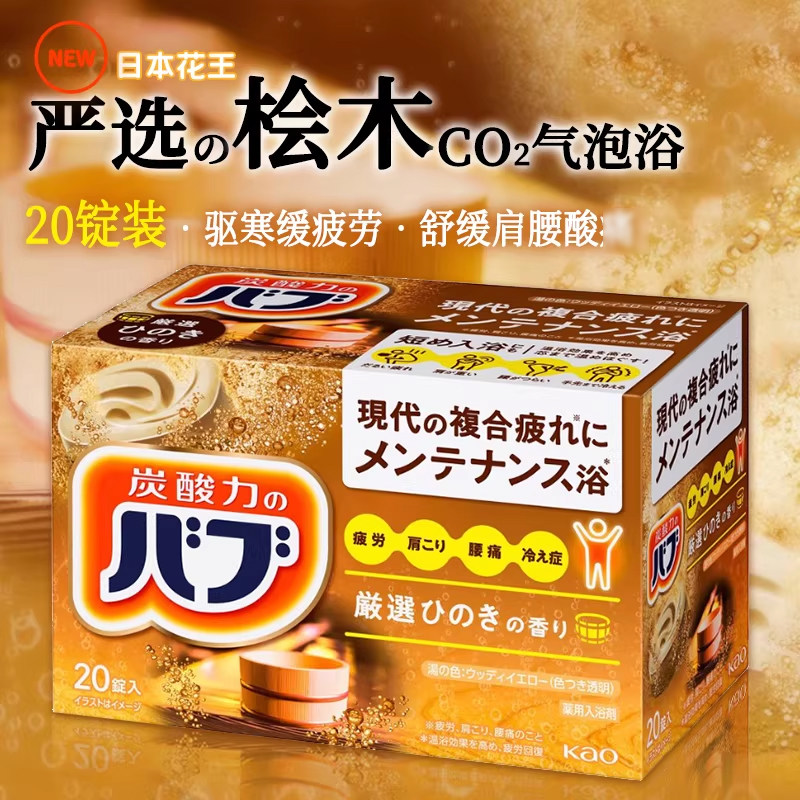日本KAO花王桧木香碳酸浴盐安眠舒缓疲劳暖身全身泡澡入浴剂20块