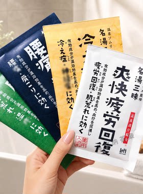 日本名汤三昧浴盐药草包去角质