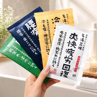 日本Loft名汤三昧浴盐缓痛缓疲劳保湿发汗美肌泡澡温泉入浴剂25g