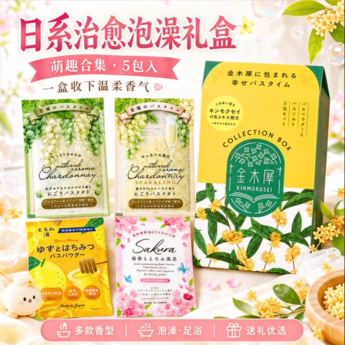 日本GPP白葡萄酒香浴盐植物精油保湿美肌泡澡海盐舒缓入浴剂50g