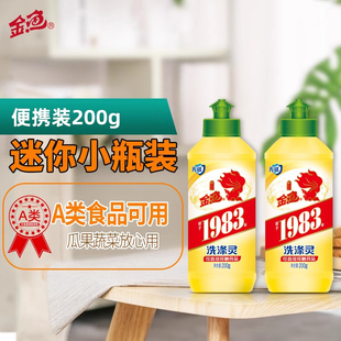 金鱼经典洗涤灵200g瓶装宿舍学生家用迷你便携洗洁精餐具果蔬通用