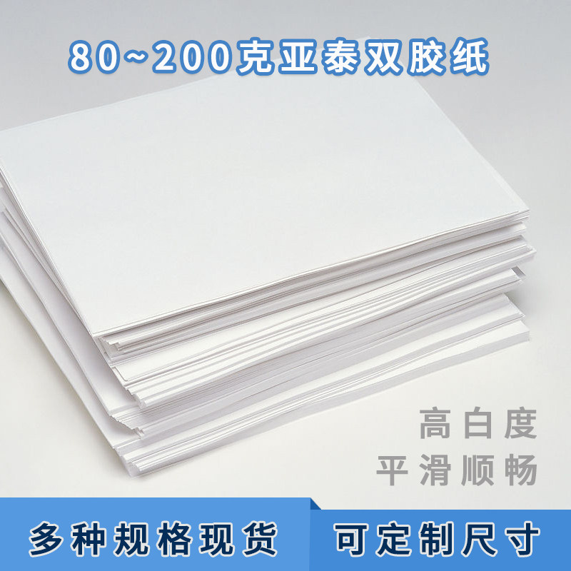 a3白色A4加厚打印纸80g100克120克双胶纸书籍试卷专用复印胶版纸