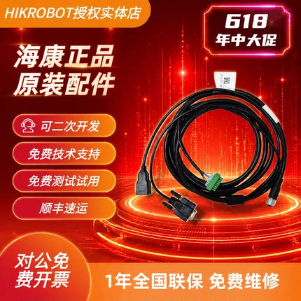 海康读码器线缆以太网线电源线高柔线缆