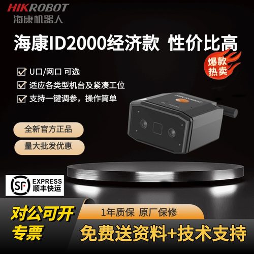 海康威视小视野读码器性价比超高