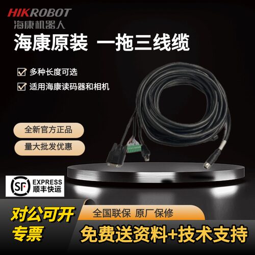 海康读码器以太网线电源线